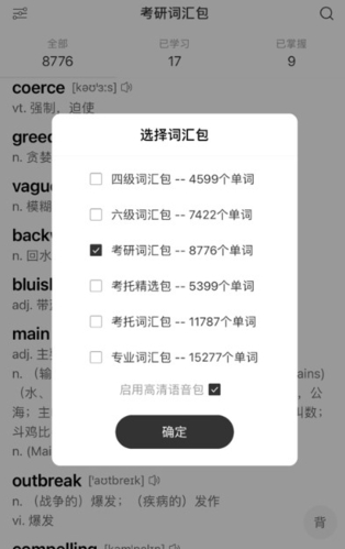 点学英语手机版