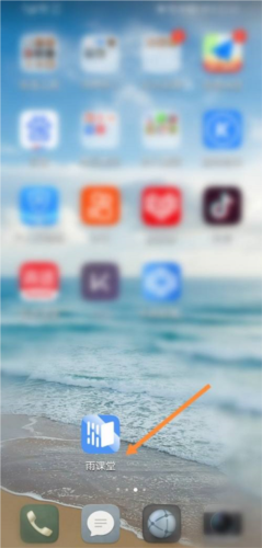 长江雨课堂安卓版