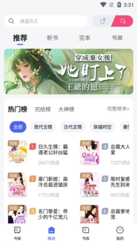 随阅小说大全app