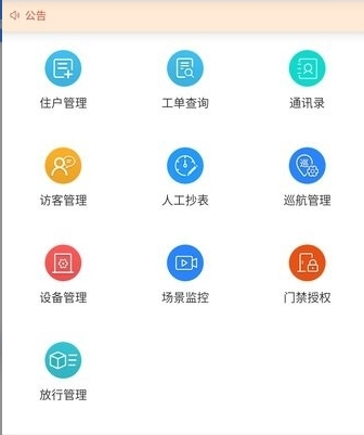 德物管app
