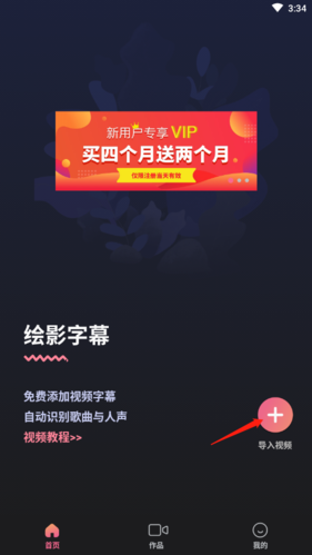 绘影字幕免费版