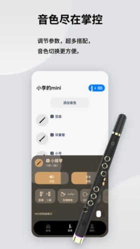 小小笛app