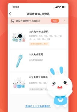 火火兔讲故事最新版