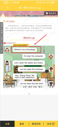 倍速课堂app外研版