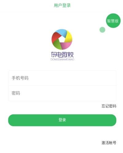 东电微校教师端