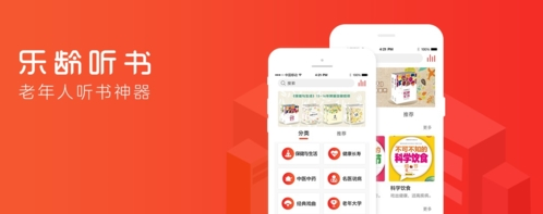 乐龄听书安卓版