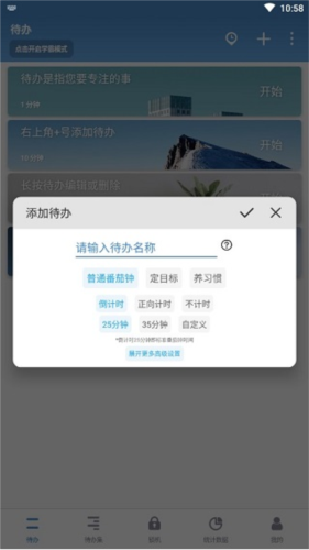 番茄ToDoapp