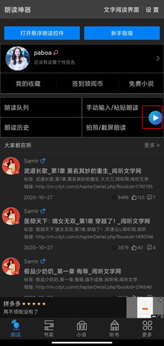 文字朗读神器app