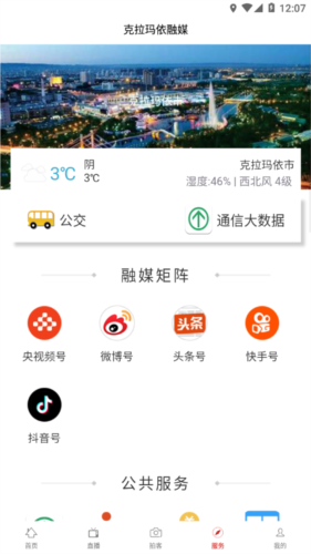 克拉玛依融媒APP