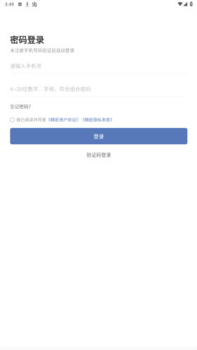 精臣进销存官方版