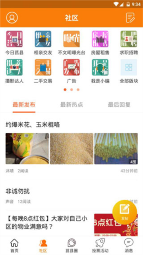 爱莒县官方客户端