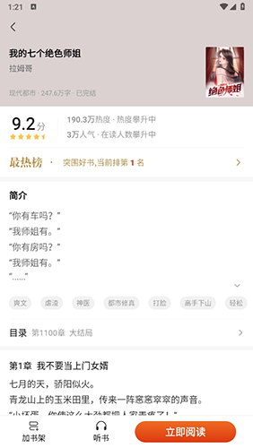 坚果免费阅读app