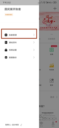 柠檬云记账app