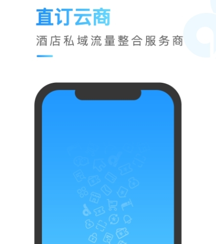 直订云商最新版