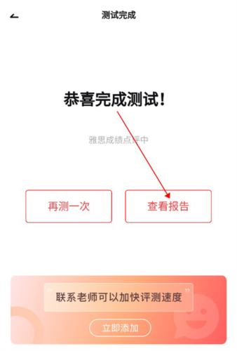 雅思GO app
