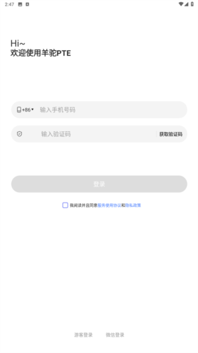 羊驼pte app
