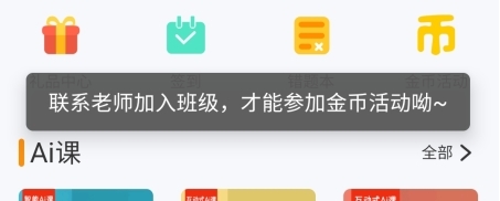 在线助教学生app免费版