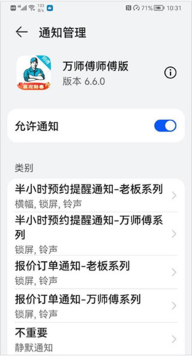 万师傅师傅版安卓版