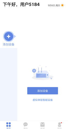 得力e家app官方版