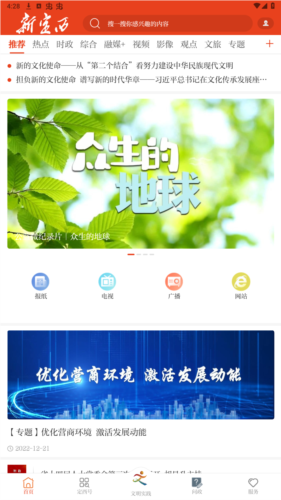 新定西app官方版