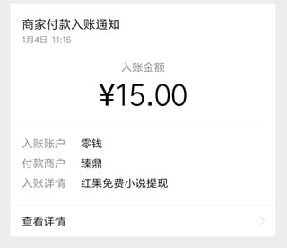 番茄小说赚钱app