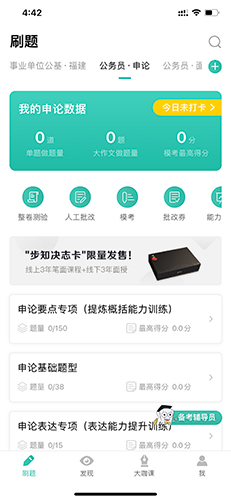 步知刷题app(改名步知公考)
