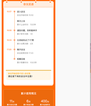 火苗会议安卓版