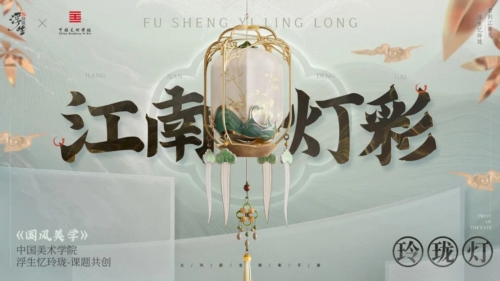 浮生忆玲珑官方正版