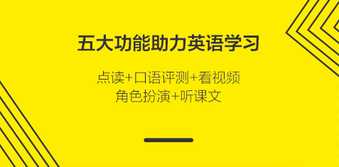 外研社英语点读app