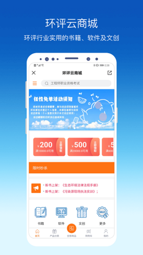 环评云助手app