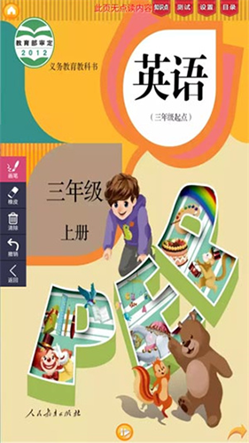 好爸妈点读app人教版