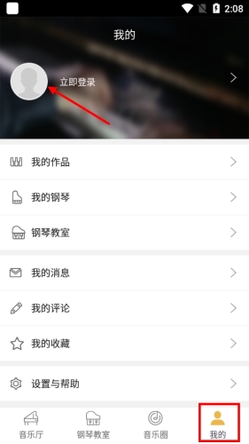 云上钢琴学生端APP