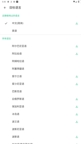 瞬译app屏幕翻译