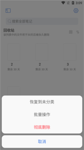 notehot软件免费版