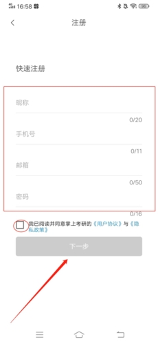 掌上考研最新版本