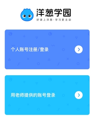 洋葱学院app