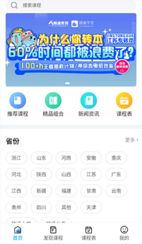 精通学堂专升本app