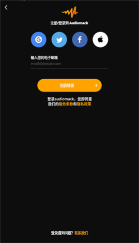 Audiomack中文版最新版