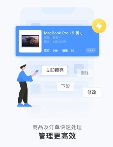 人人租管家官方版