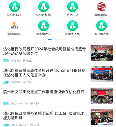 沾化融媒官方版