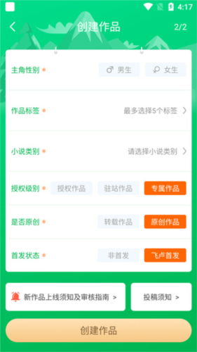 飞卢作家助手app使用说明
7