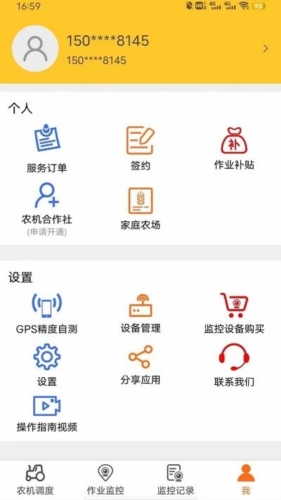 贵港农机app