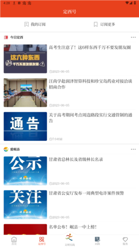 新定西app官方版