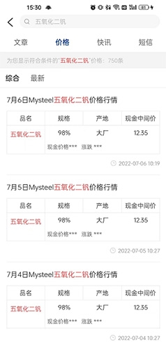 我的钢铁app手机版