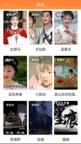 甜枣戏曲安卓版