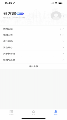 新薪通工人端app