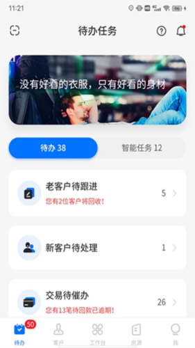 移动销售app