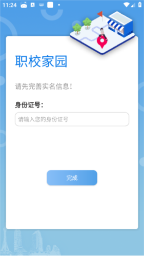 职校家园企业版APP