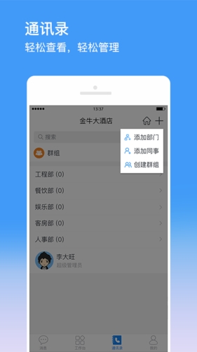 金牛运维app