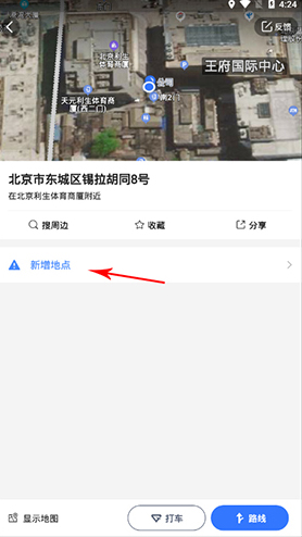 高德地图2020最新版